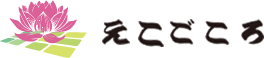 えこごころ